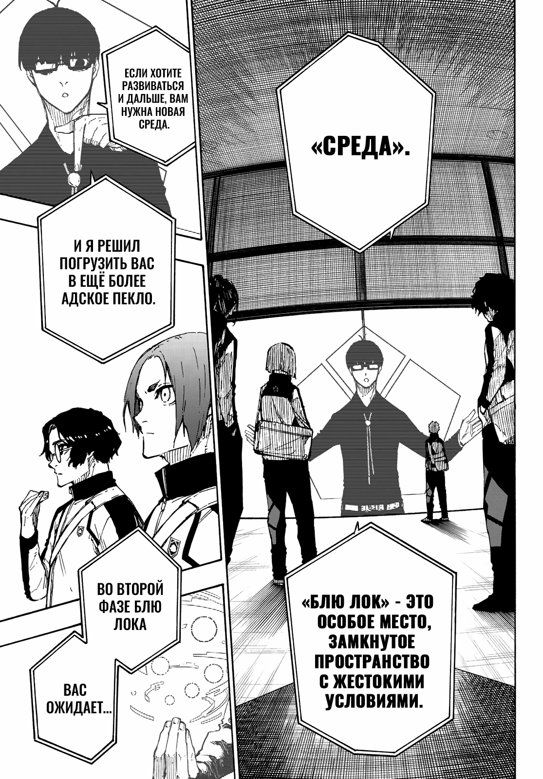 Read Blue Lock (Синяя Тюрьма Блю Лок) Manga Online