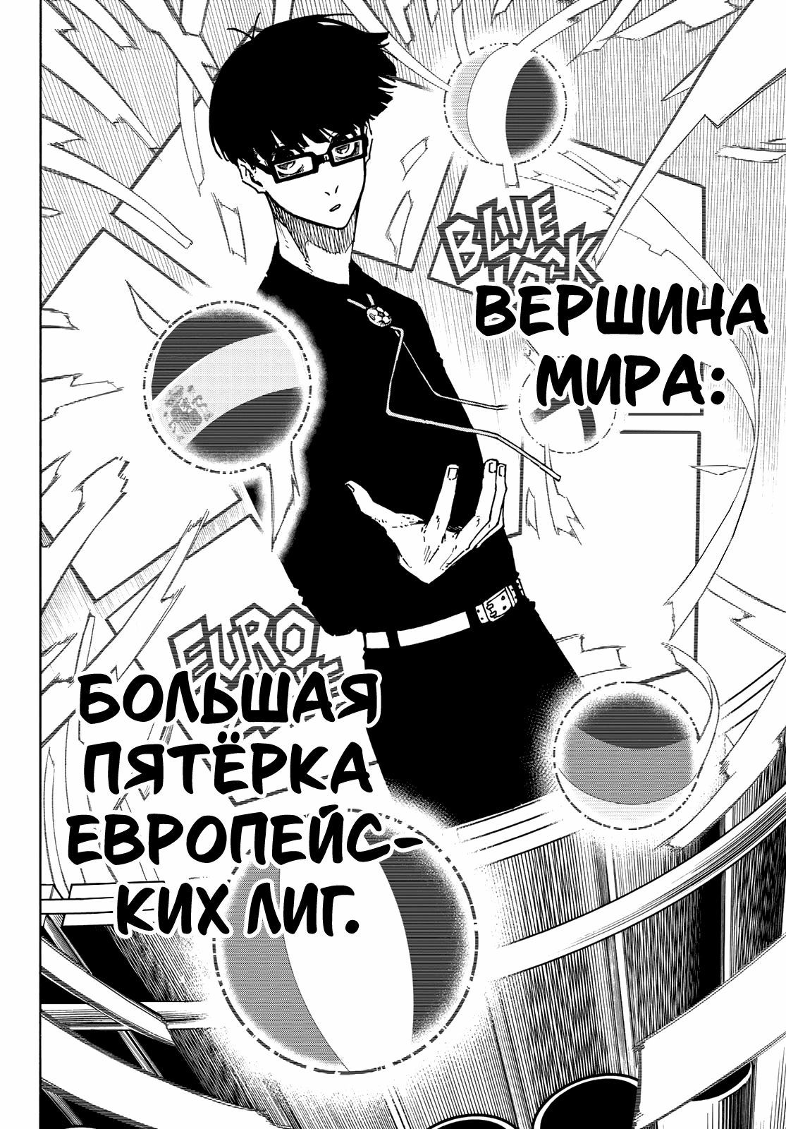 Read Blue Lock (Синяя Тюрьма Блю Лок) Manga Online