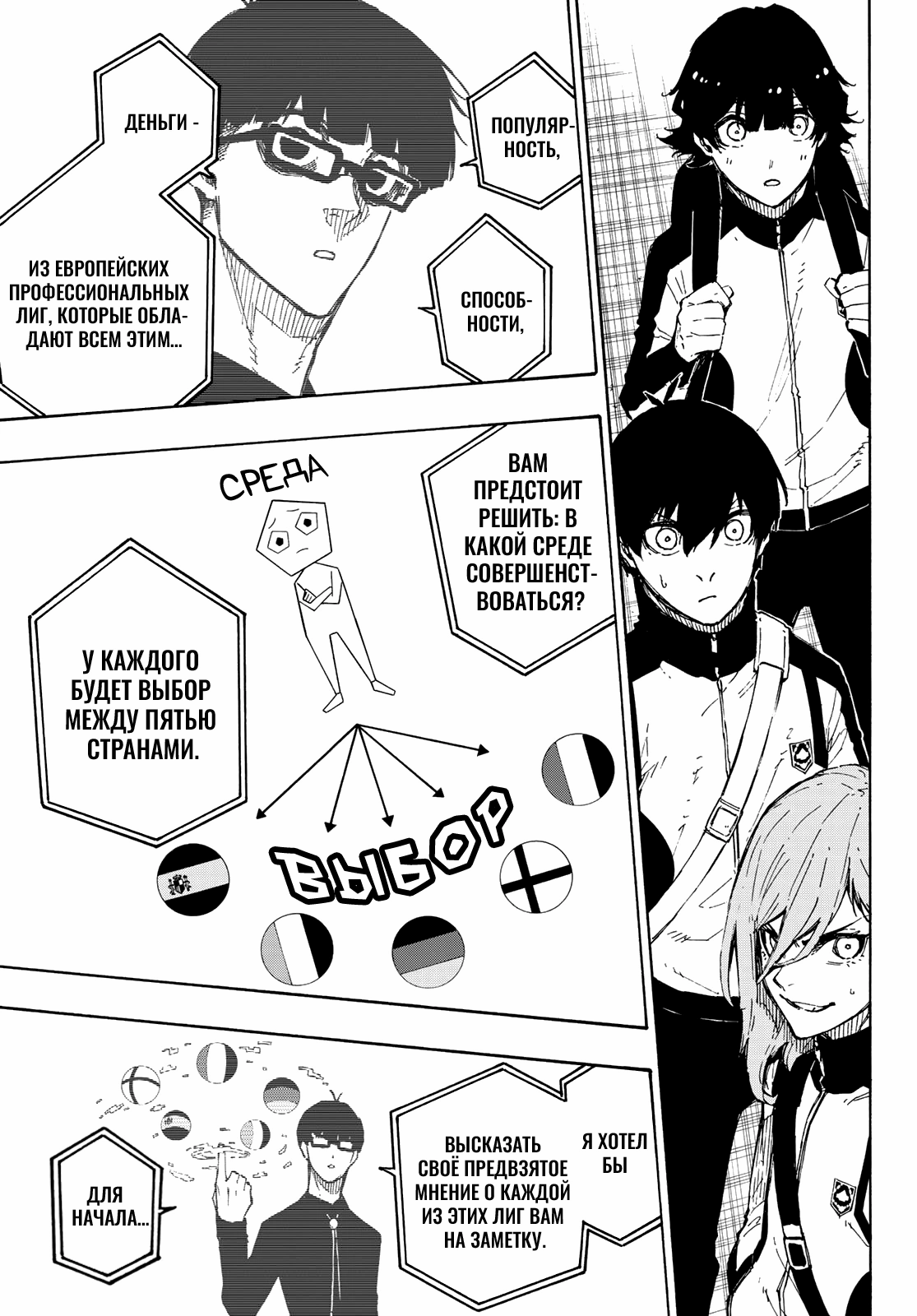 Read Blue Lock (Синяя Тюрьма Блю Лок) Manga Online