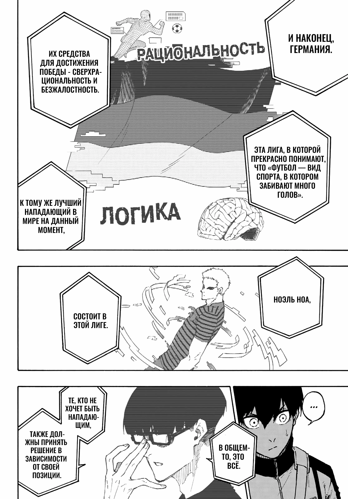 Read Blue Lock (Синяя Тюрьма Блю Лок) Manga Online