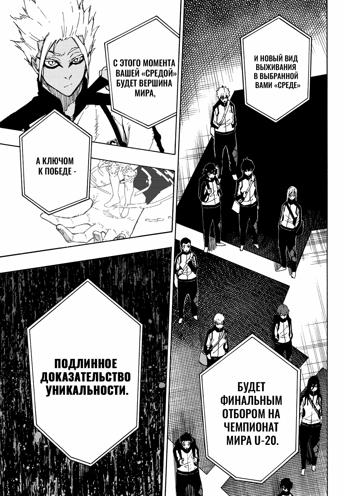 Read Blue Lock (Синяя Тюрьма Блю Лок) Manga Online