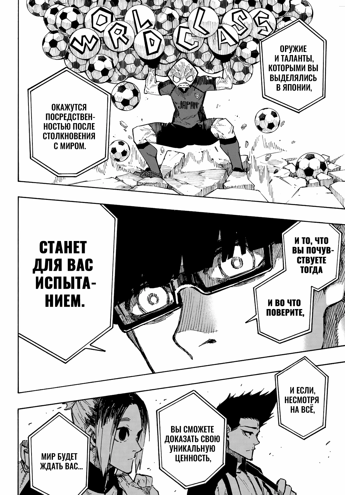 Read Blue Lock (Синяя Тюрьма Блю Лок) Manga Online