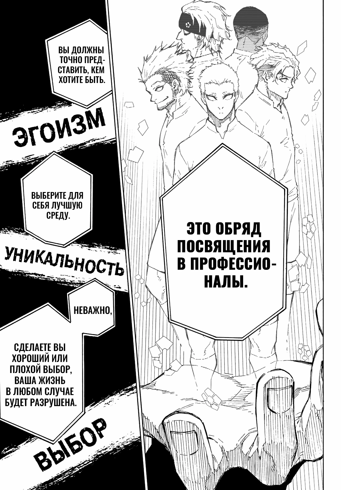 Read Blue Lock (Синяя Тюрьма Блю Лок) Manga Online