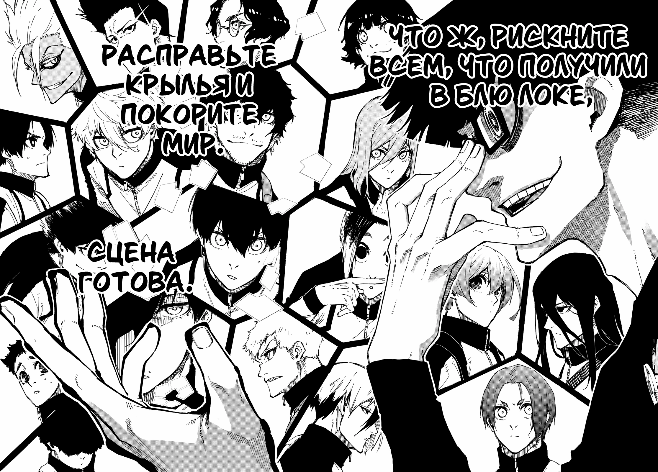 Read Blue Lock (Синяя Тюрьма Блю Лок) Manga Online