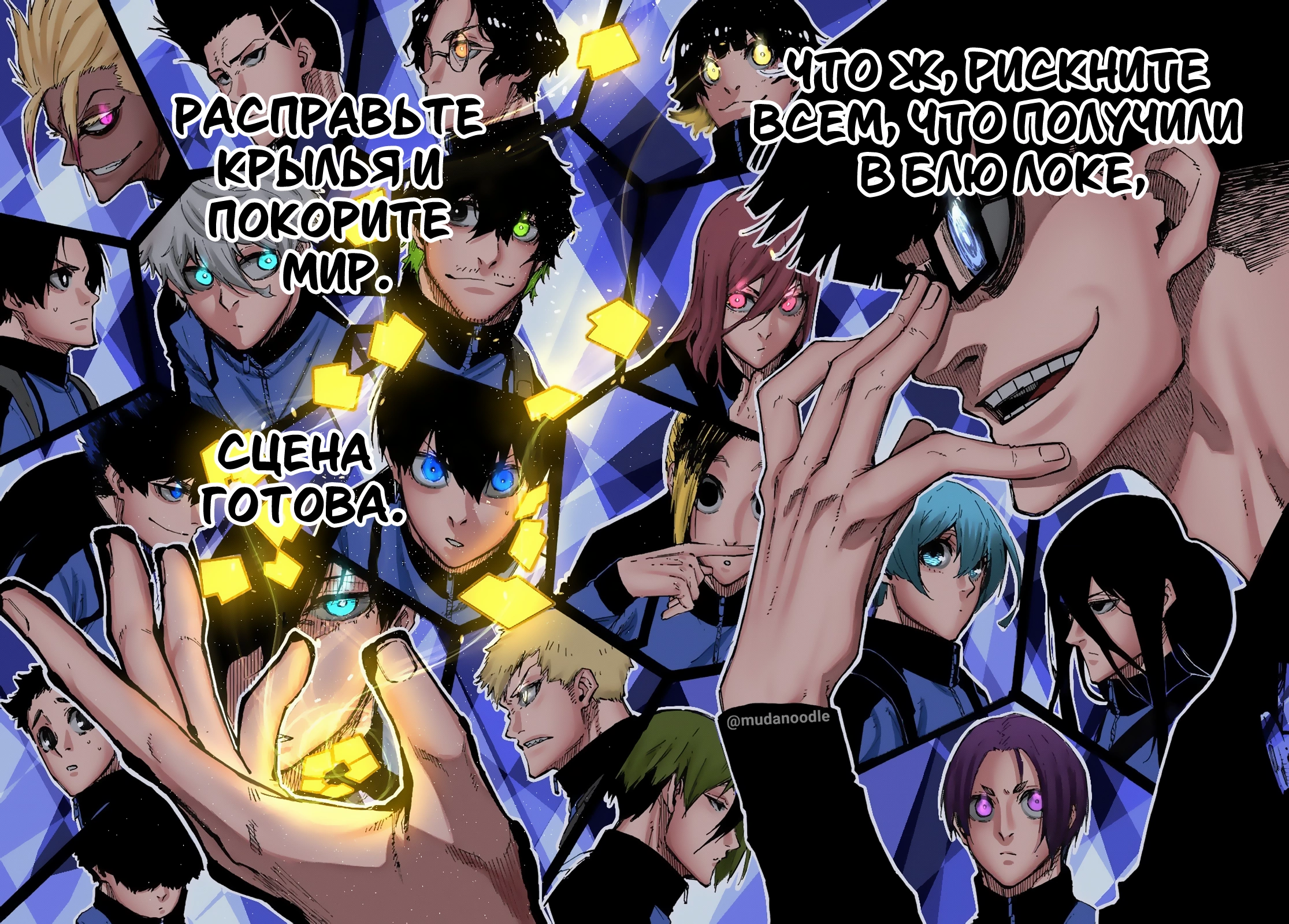 Read Blue Lock (Синяя Тюрьма Блю Лок) Manga Online