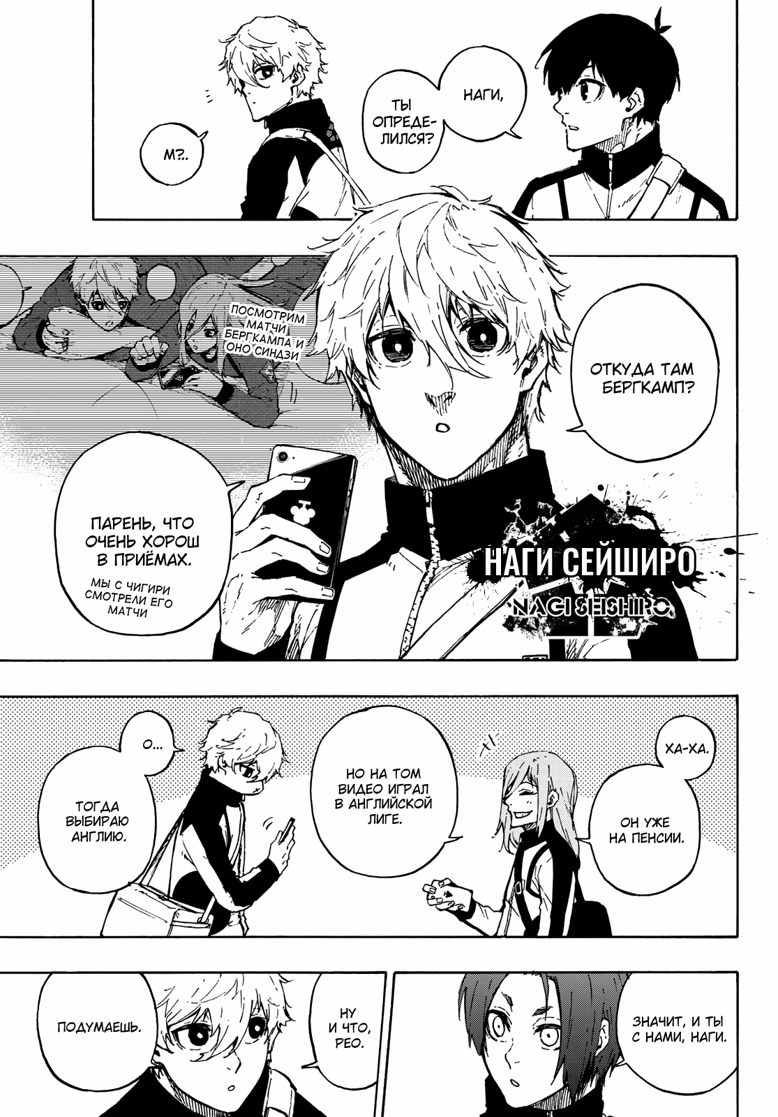 Read Blue Lock (Синяя Тюрьма Блю Лок) Manga Online