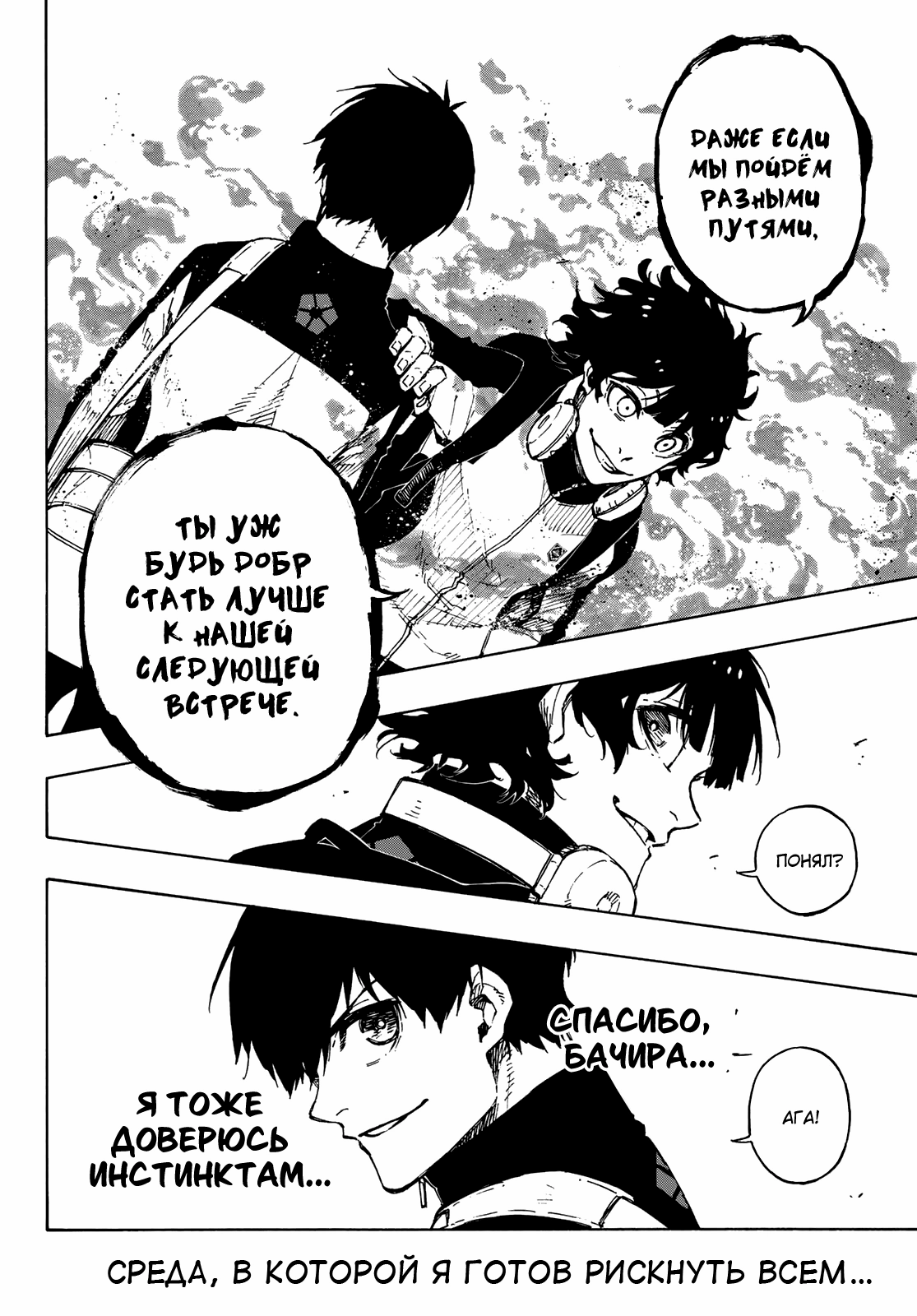 Read Blue Lock (Синяя Тюрьма Блю Лок) Manga Online