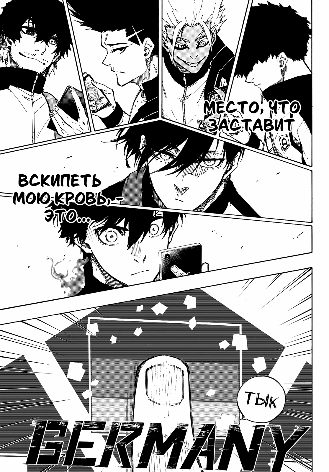 Read Blue Lock (Синяя Тюрьма Блю Лок) Manga Online