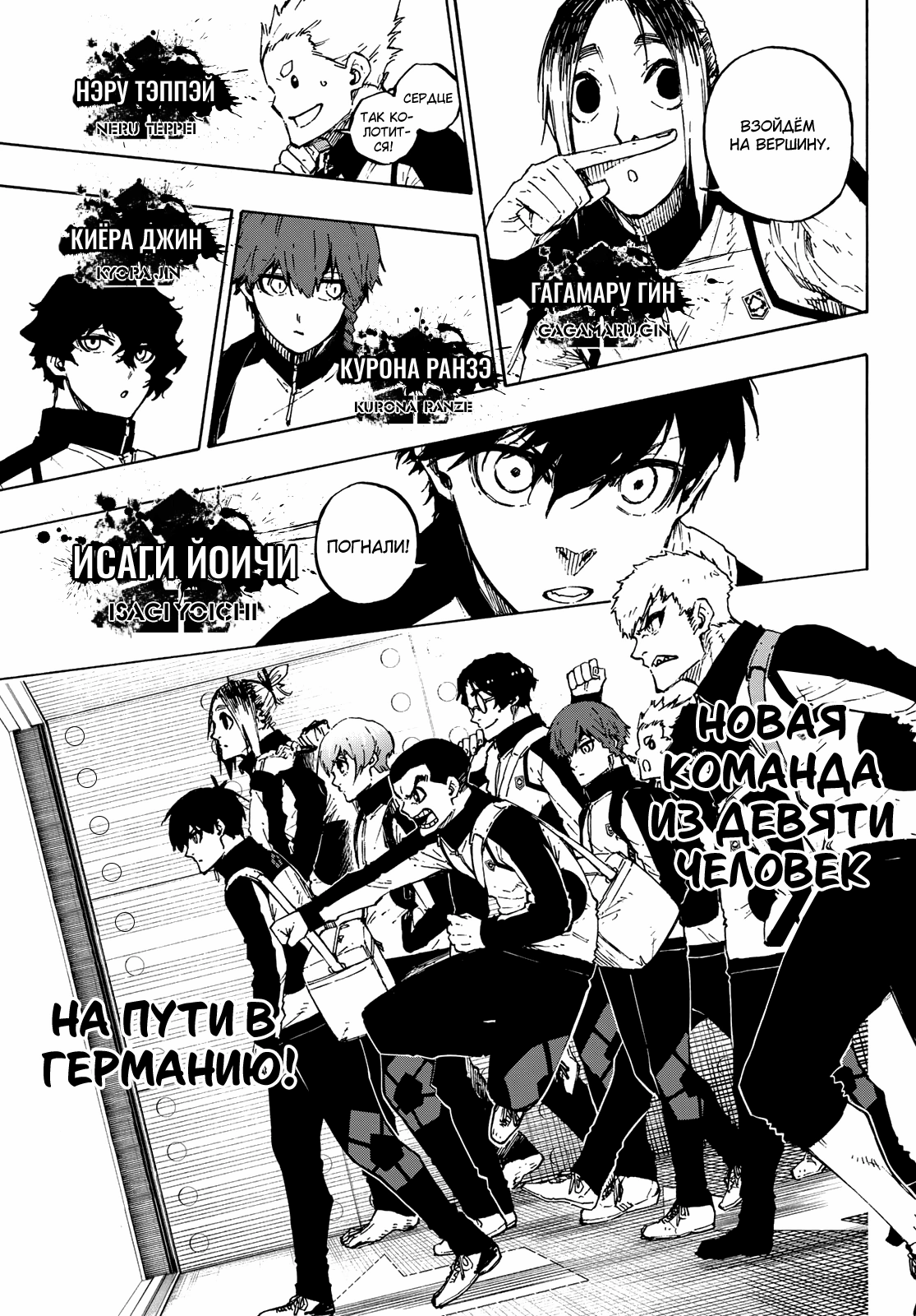 Read Blue Lock (Синяя Тюрьма Блю Лок) Manga Online