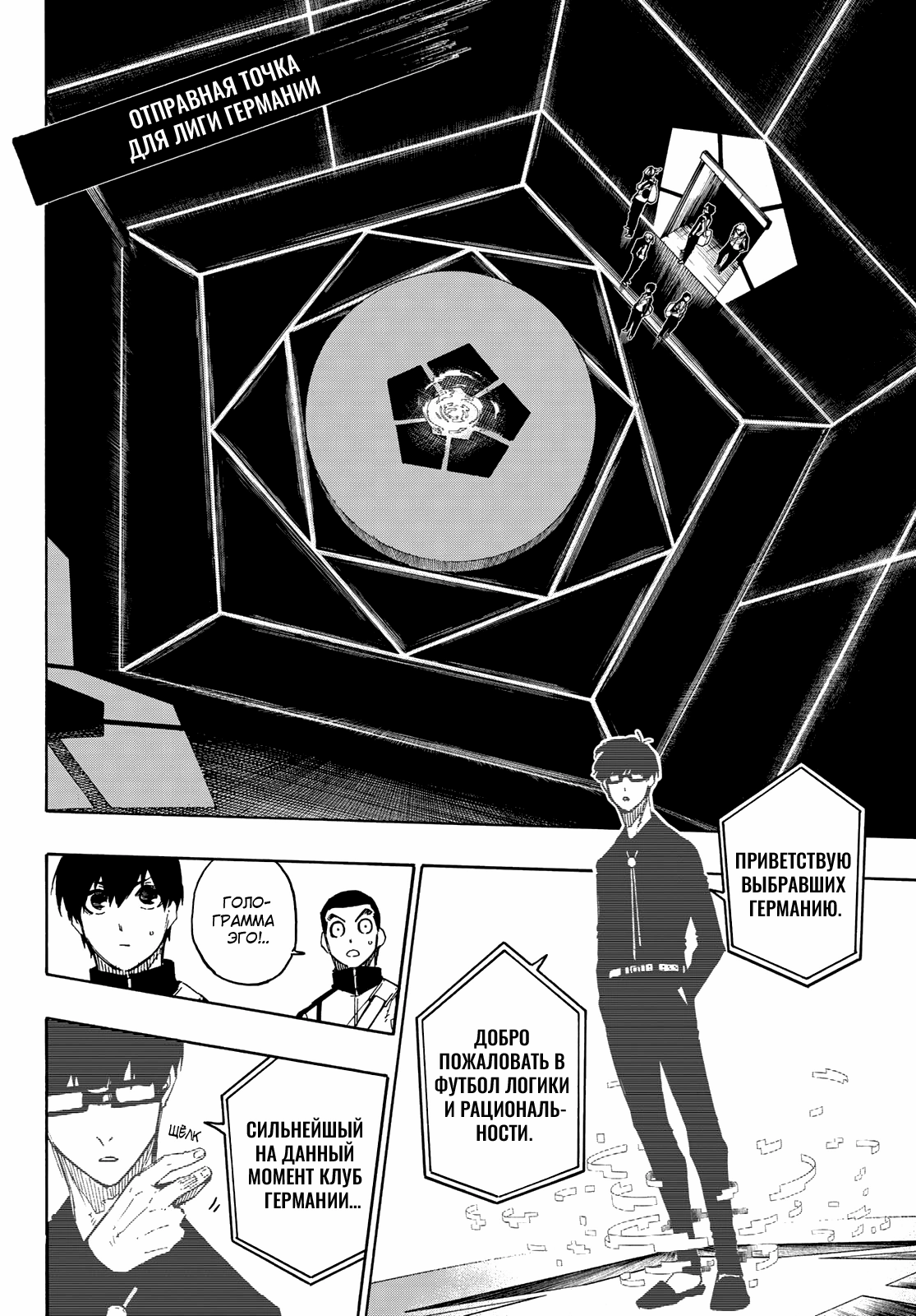 Read Blue Lock (Синяя Тюрьма Блю Лок) Manga Online