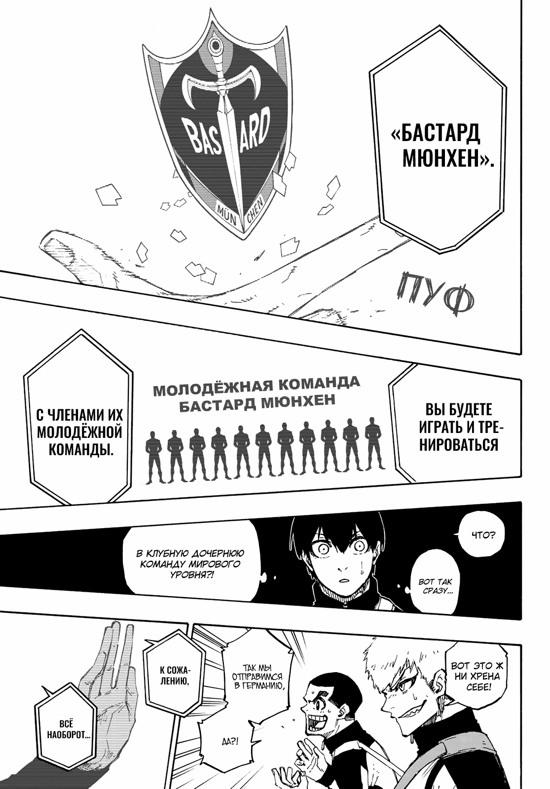 Read Blue Lock (Синяя Тюрьма Блю Лок) Manga Online