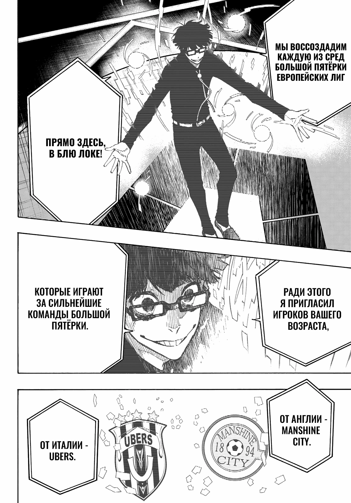 Read Blue Lock (Синяя Тюрьма Блю Лок) Manga Online