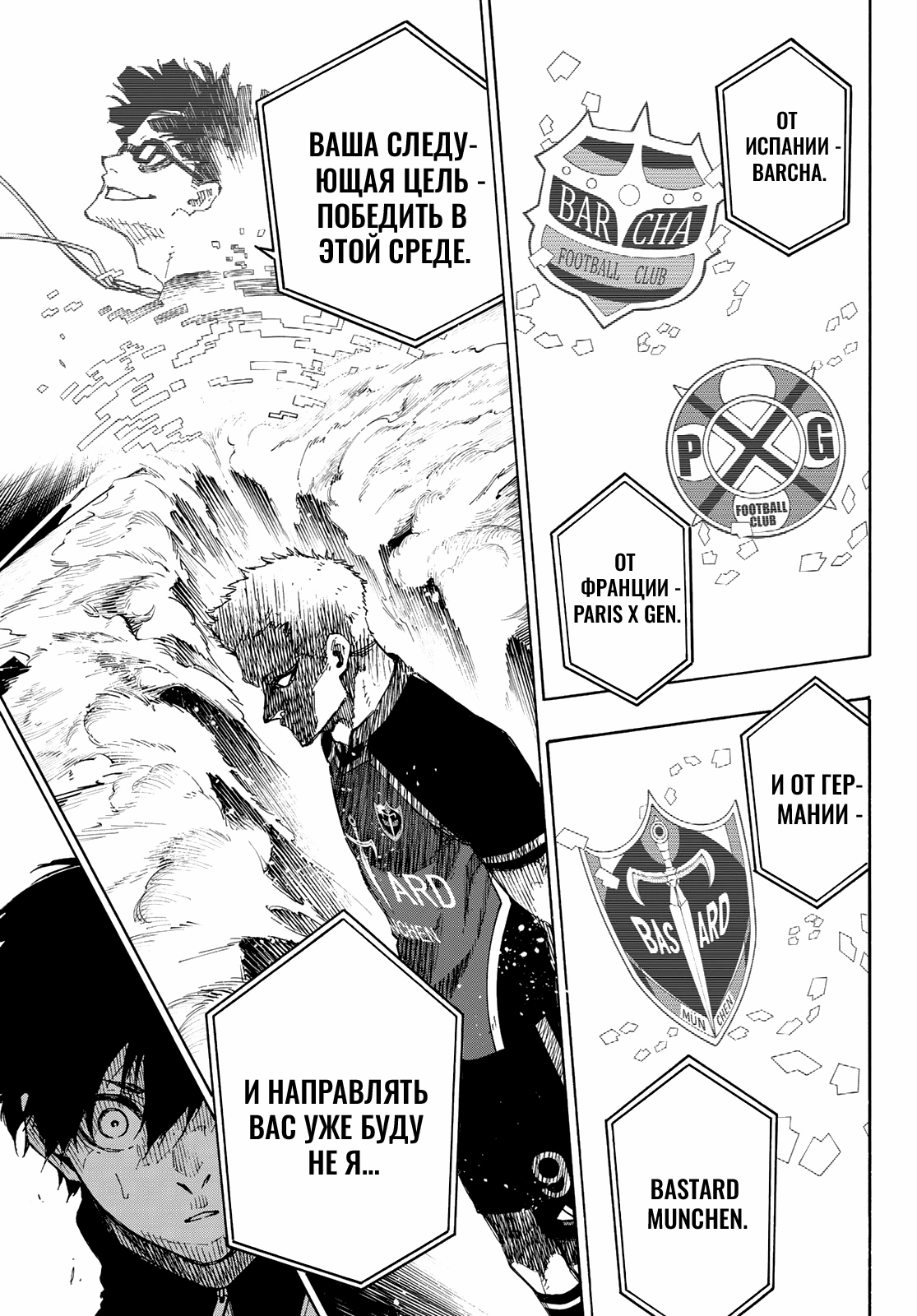 Read Blue Lock (Синяя Тюрьма Блю Лок) Manga Online