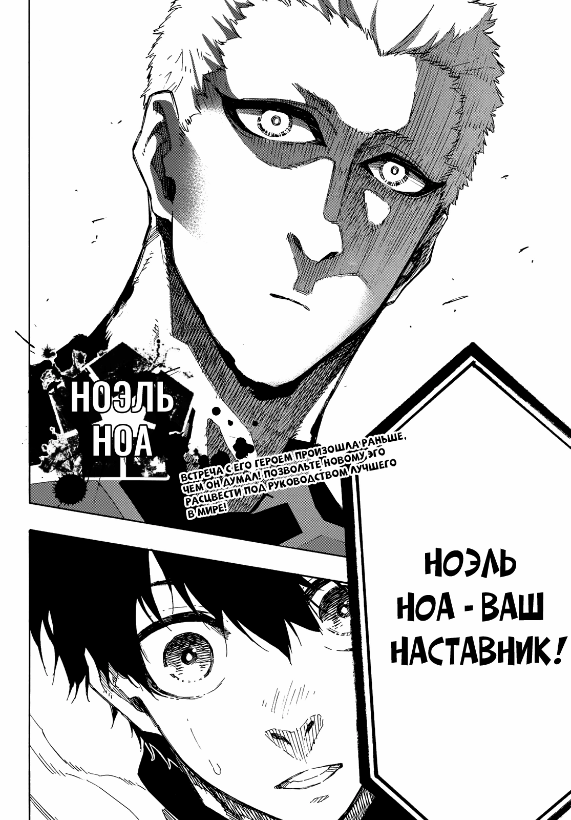 Read Blue Lock (Синяя Тюрьма Блю Лок) Manga Online