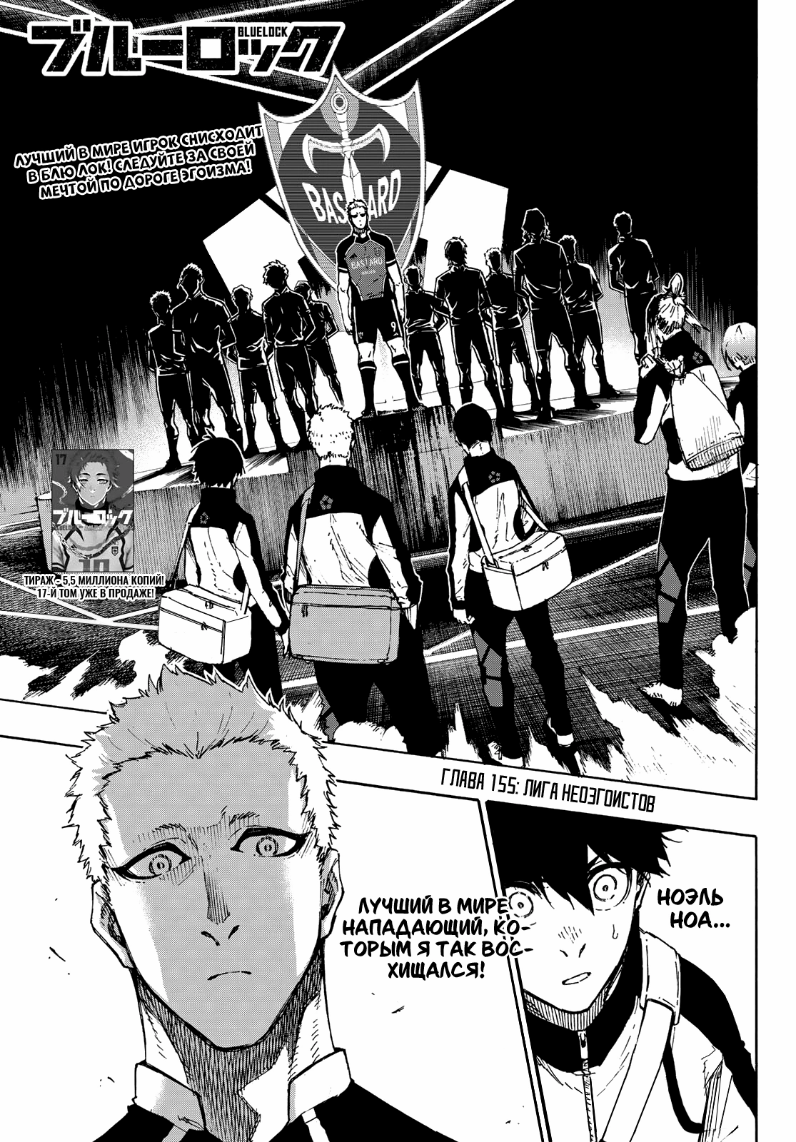 Read Blue Lock (Синяя Тюрьма Блю Лок) Manga Online