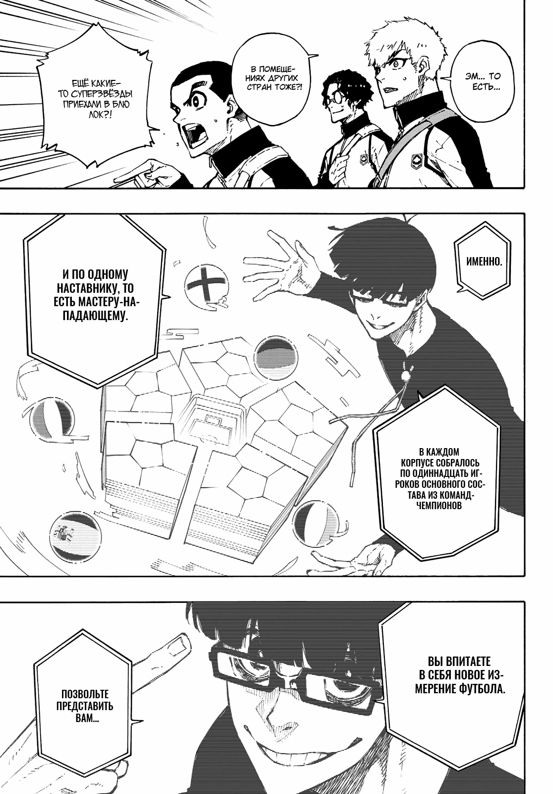 Read Blue Lock (Синяя Тюрьма Блю Лок) Manga Online