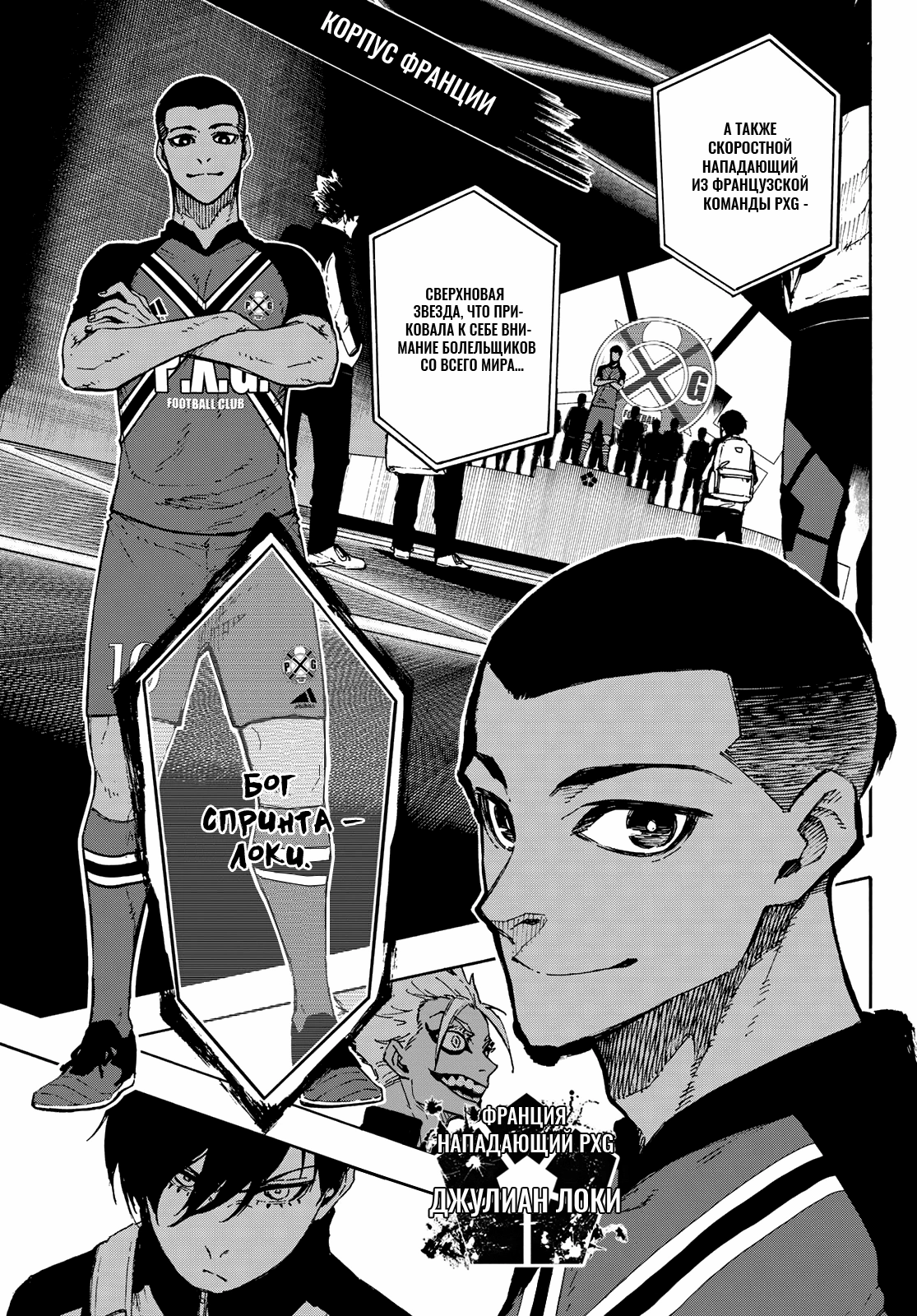 Read Blue Lock (Синяя Тюрьма Блю Лок) Manga Online