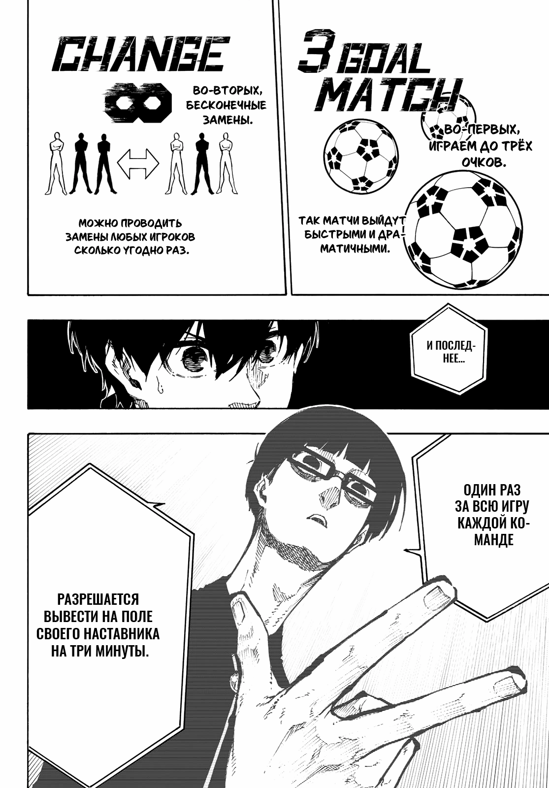 Read Blue Lock (Синяя Тюрьма Блю Лок) Manga Online