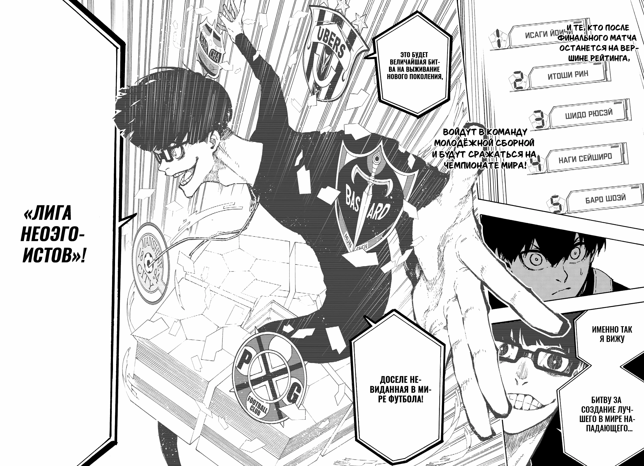 Read Blue Lock (Синяя Тюрьма Блю Лок) Manga Online