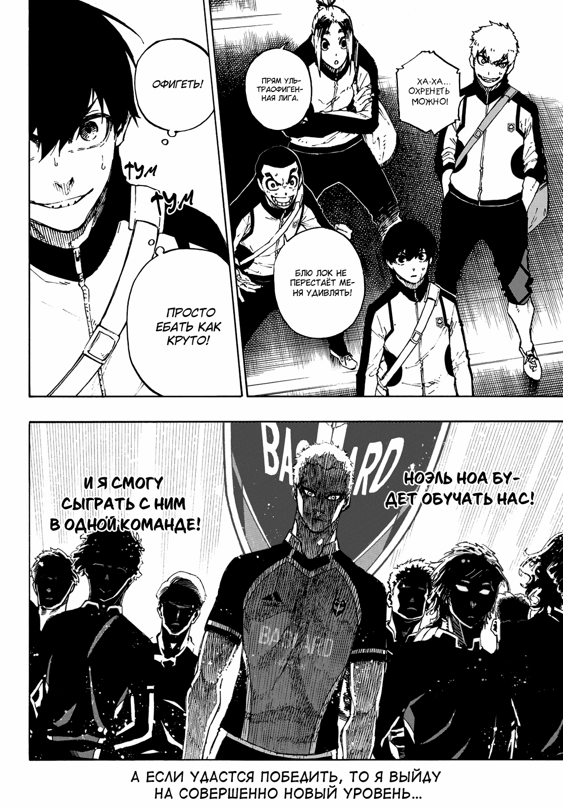 Read Blue Lock (Синяя Тюрьма Блю Лок) Manga Online