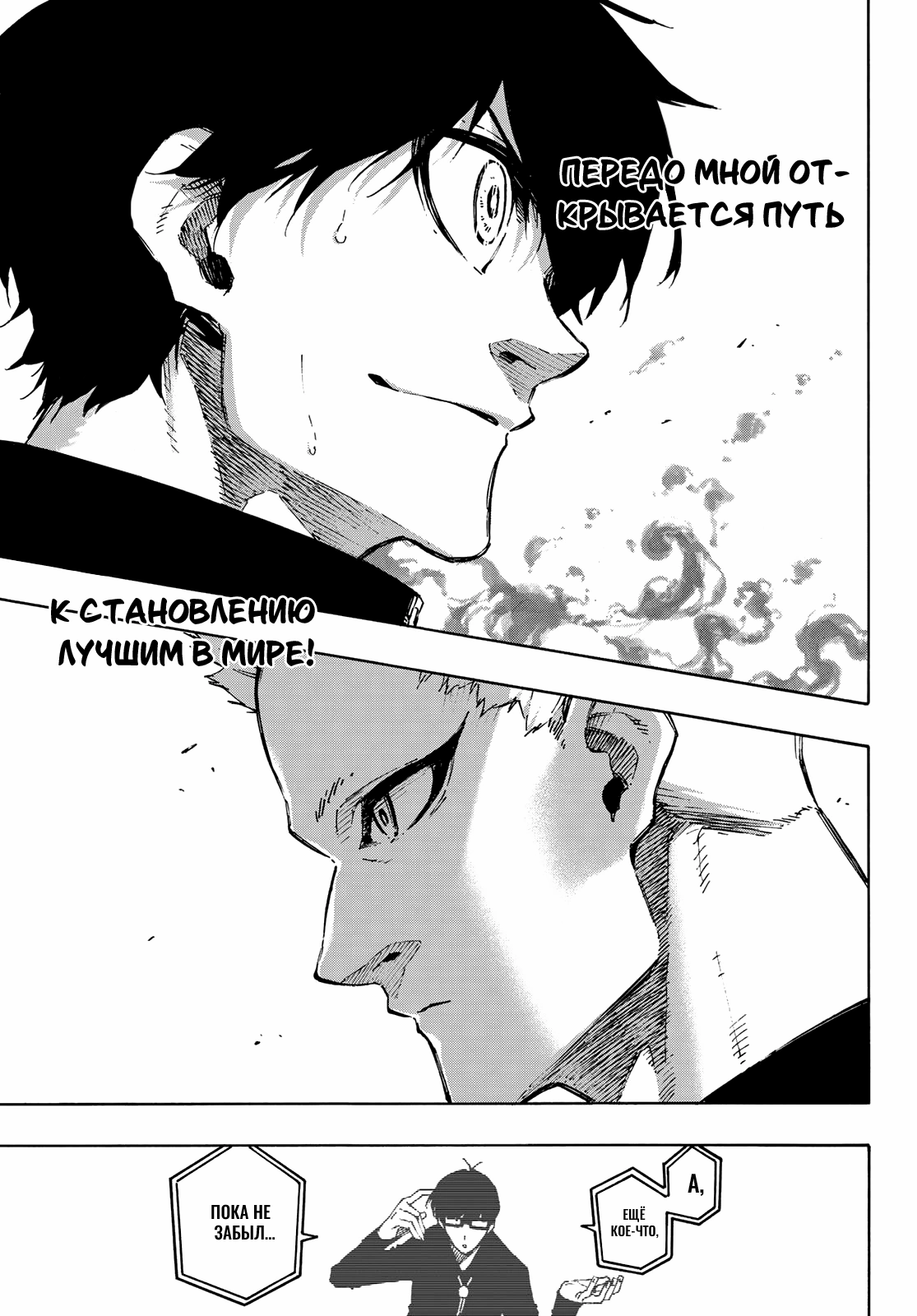 Read Blue Lock (Синяя Тюрьма Блю Лок) Manga Online