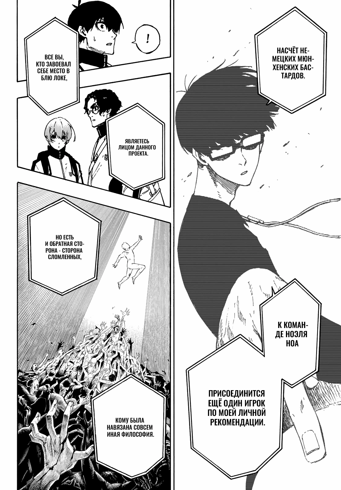 Read Blue Lock (Синяя Тюрьма Блю Лок) Manga Online