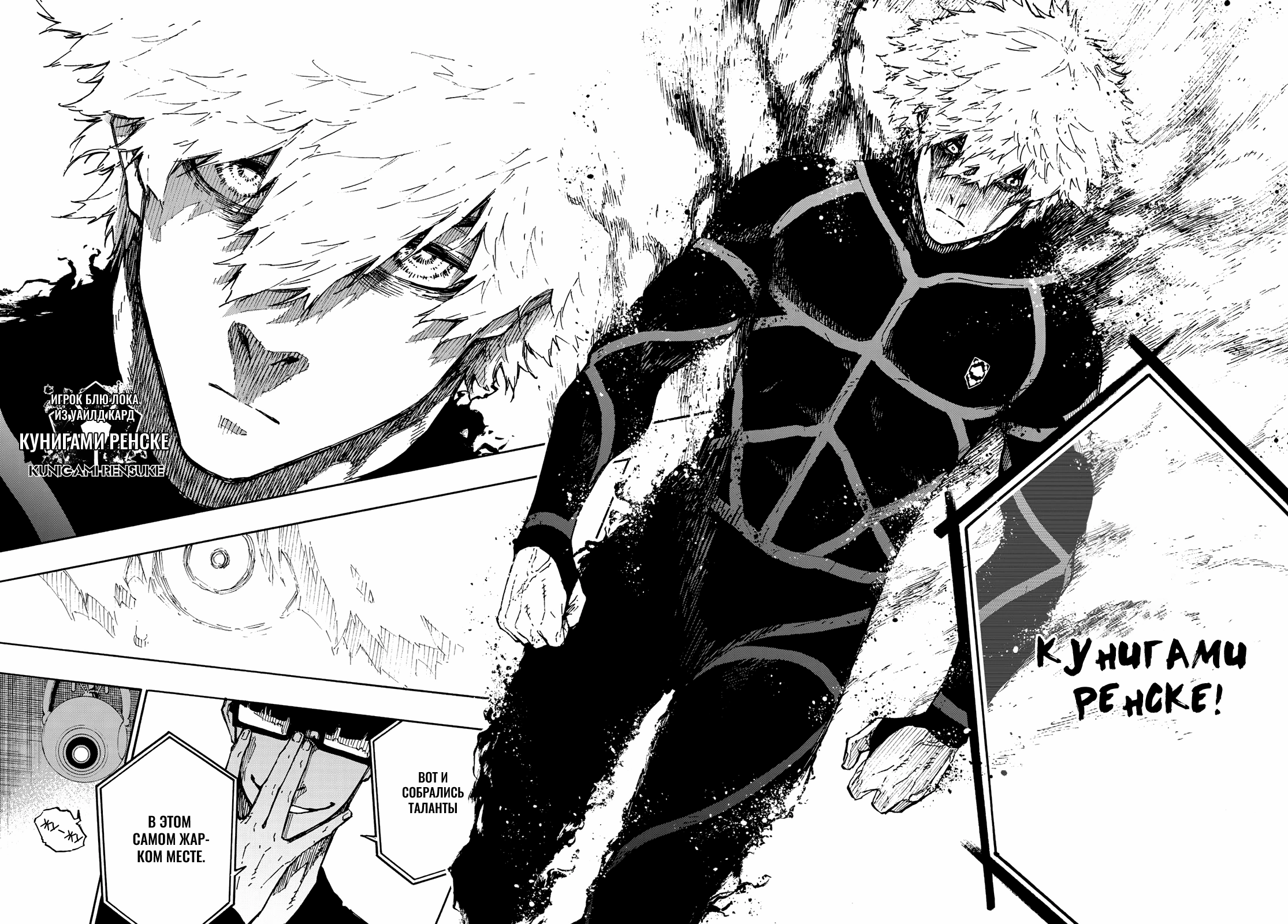 Read Blue Lock (Синяя Тюрьма Блю Лок) Manga Online