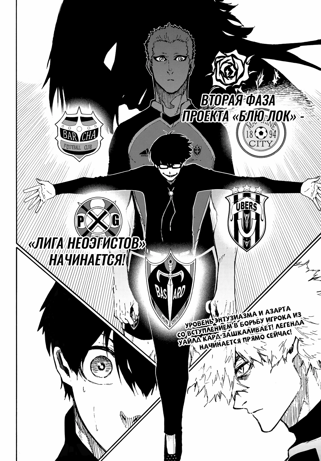 Read Blue Lock (Синяя Тюрьма Блю Лок) Manga Online