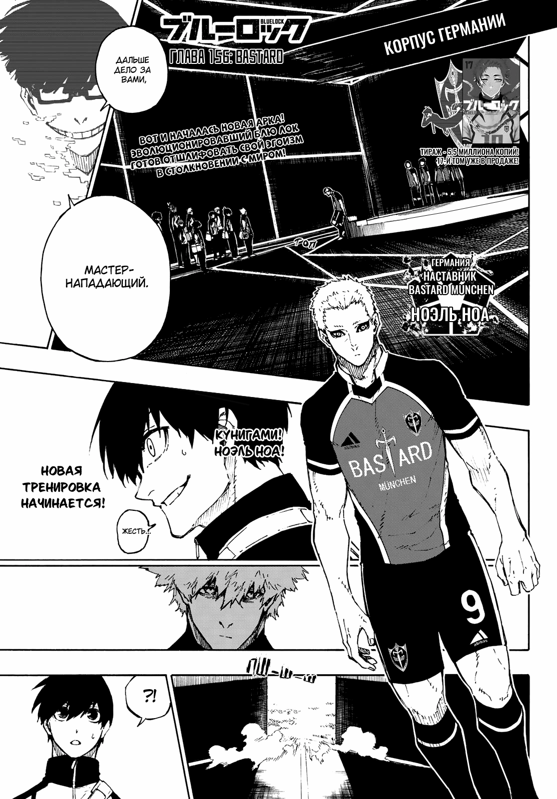 Read Blue Lock (Синяя Тюрьма Блю Лок) Manga Online