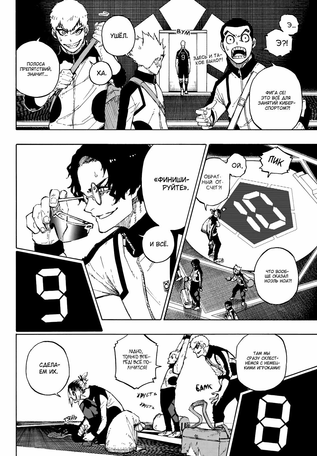 Read Blue Lock (Синяя Тюрьма Блю Лок) Manga Online