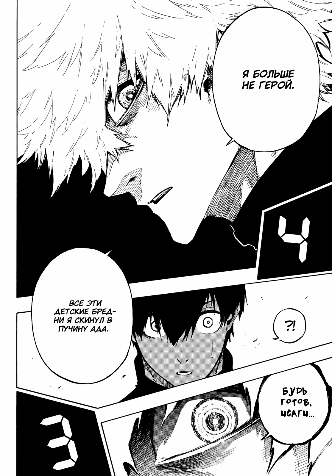 Read Blue Lock (Синяя Тюрьма Блю Лок) Manga Online