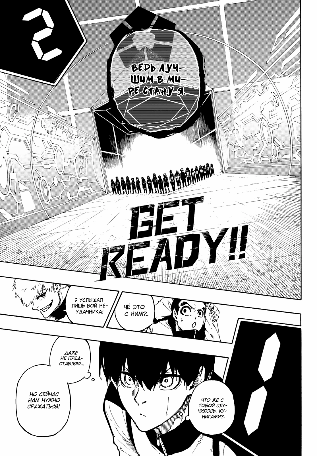 Read Blue Lock (Синяя Тюрьма Блю Лок) Manga Online