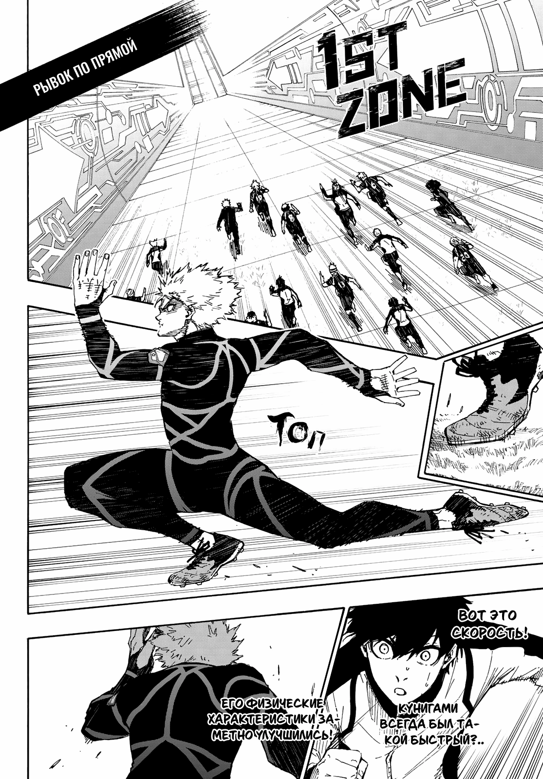 Read Blue Lock (Синяя Тюрьма Блю Лок) Manga Online