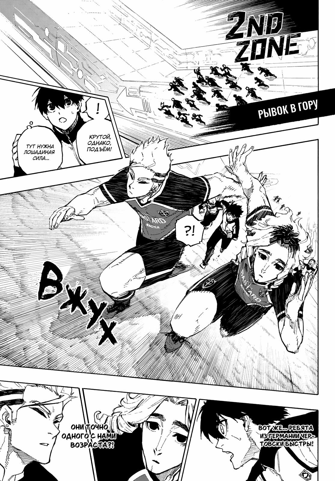 Read Blue Lock (Синяя Тюрьма Блю Лок) Manga Online