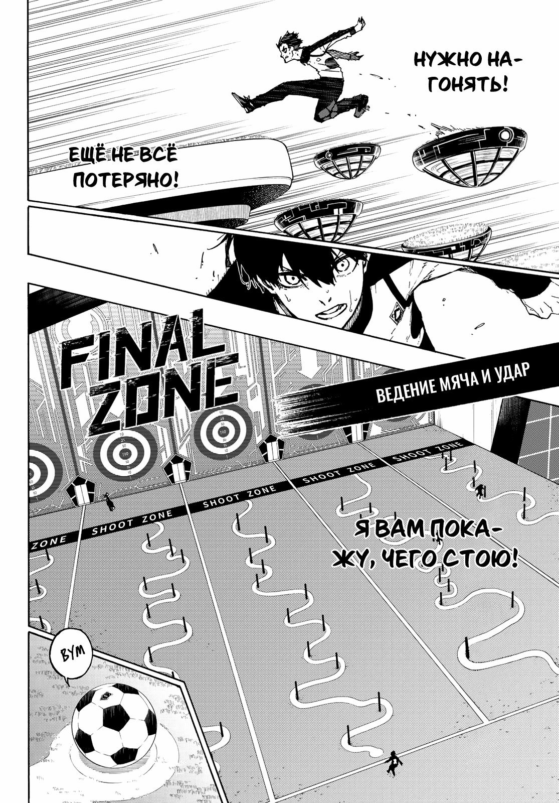 Read Blue Lock (Синяя Тюрьма Блю Лок) Manga Online