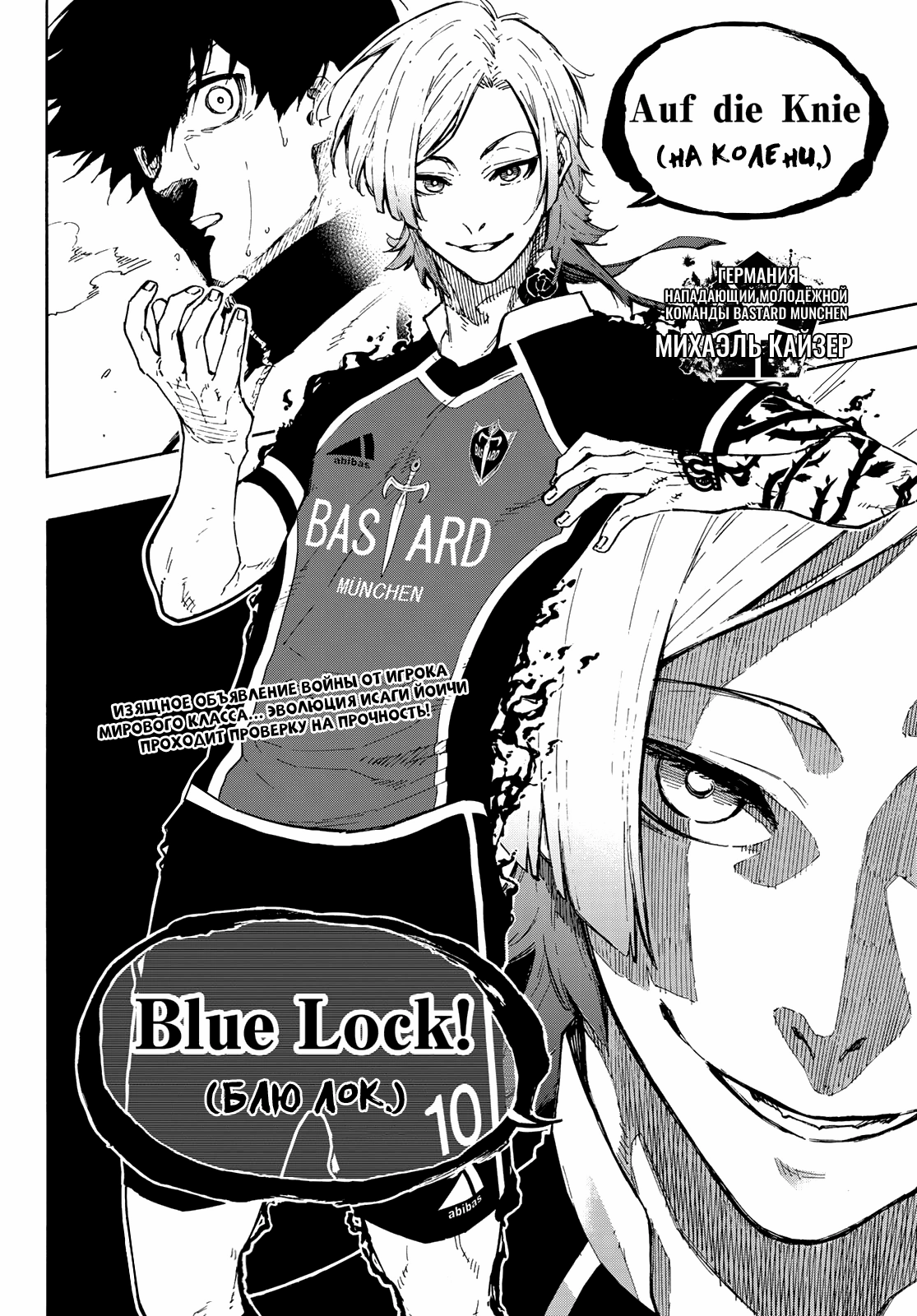 Read Blue Lock (Синяя Тюрьма Блю Лок) Manga Online