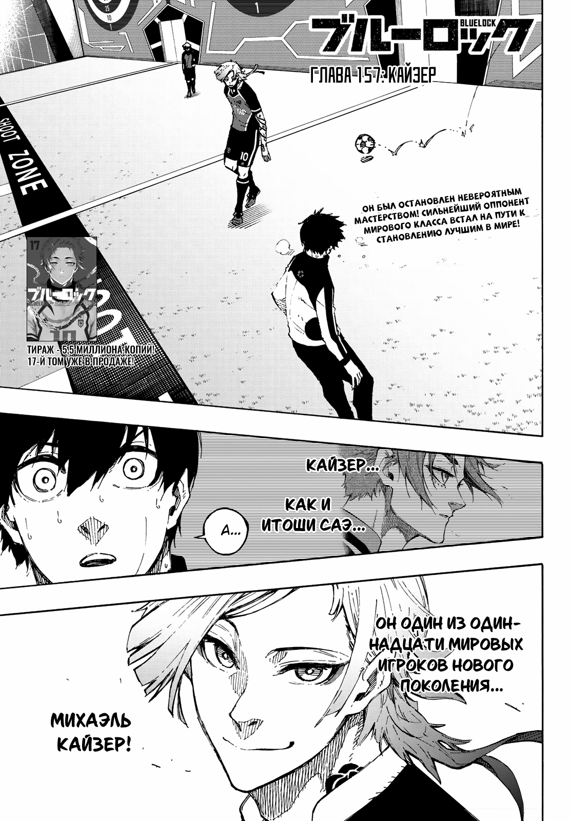 Read Blue Lock (Синяя Тюрьма Блю Лок) Manga Online