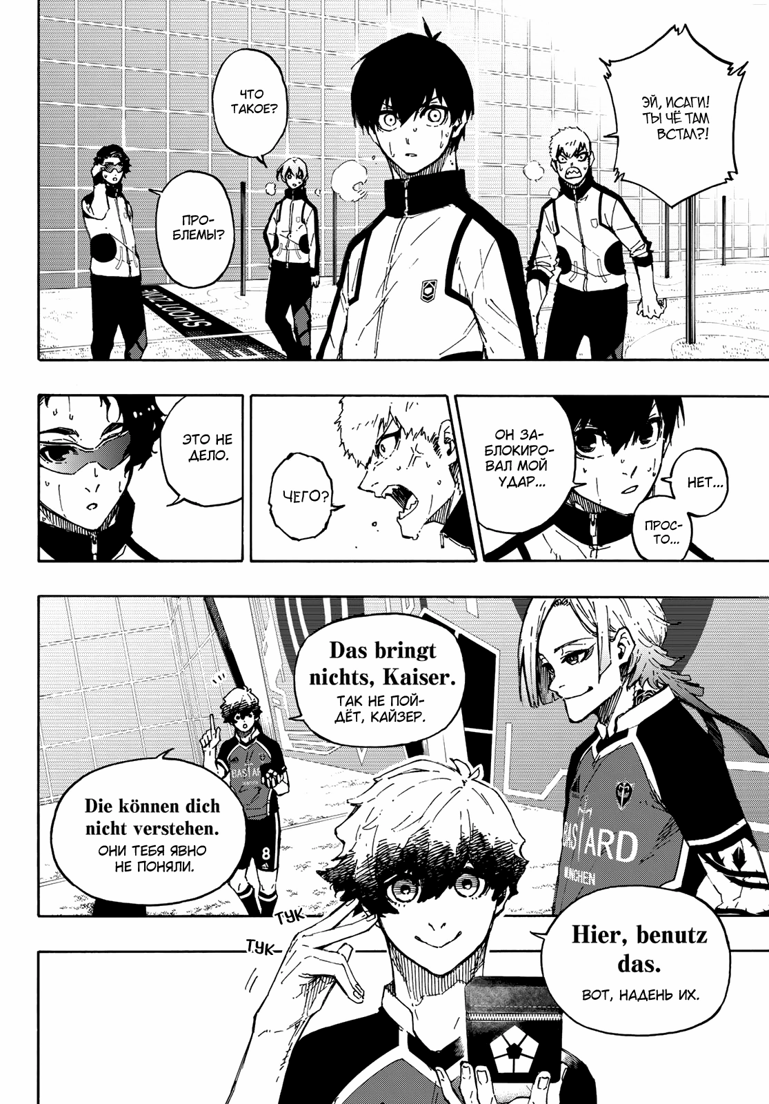 Read Blue Lock (Синяя Тюрьма Блю Лок) Manga Online