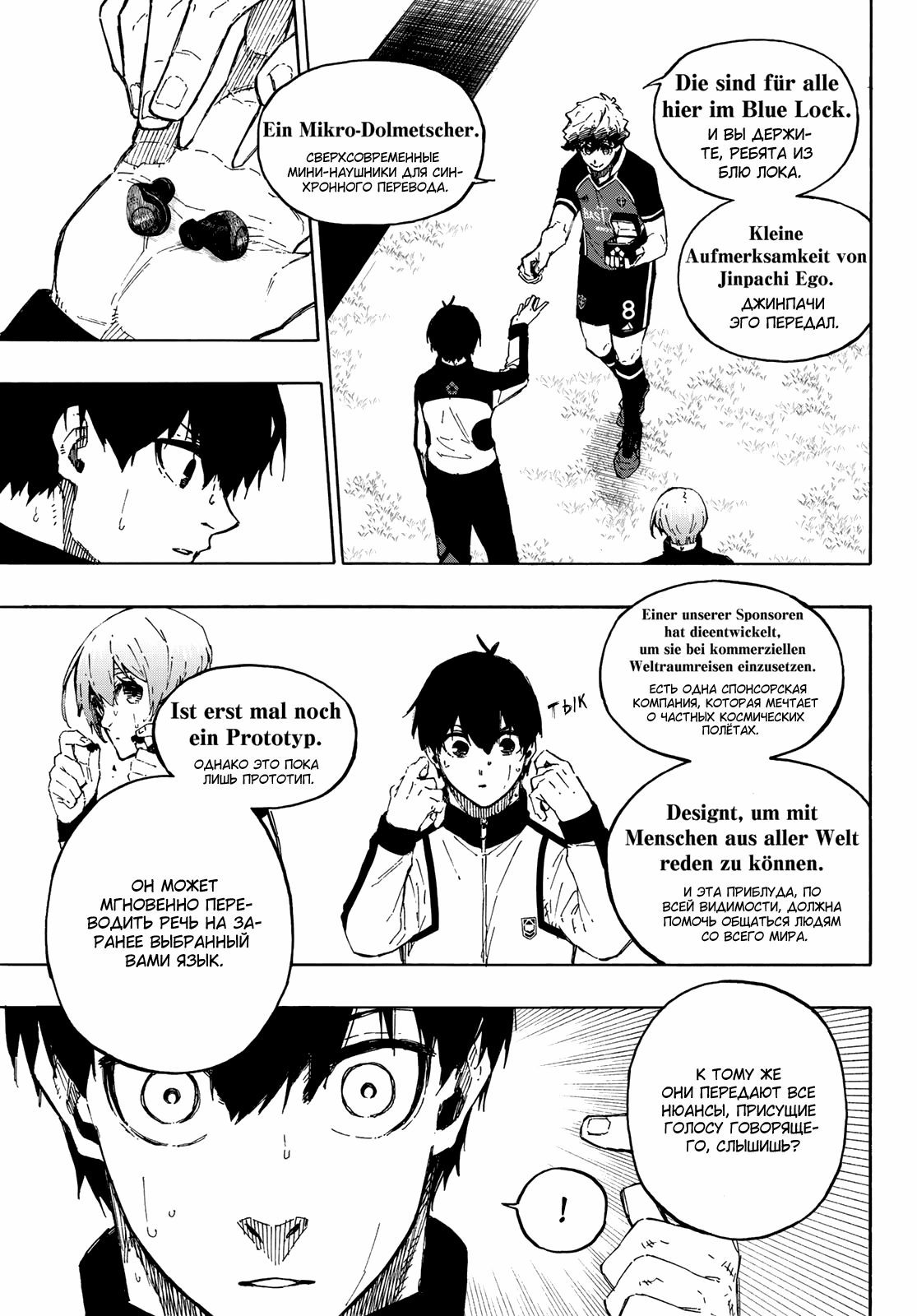 Read Blue Lock (Синяя Тюрьма Блю Лок) Manga Online