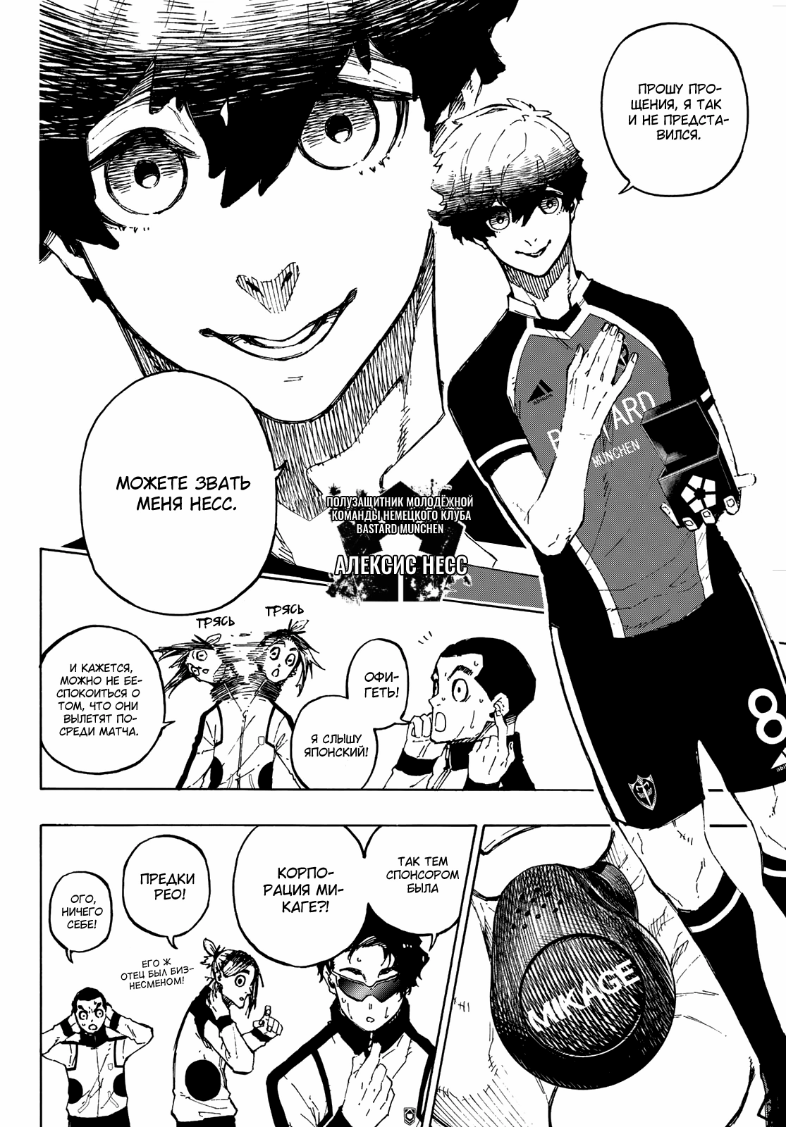 Read Blue Lock (Синяя Тюрьма Блю Лок) Manga Online