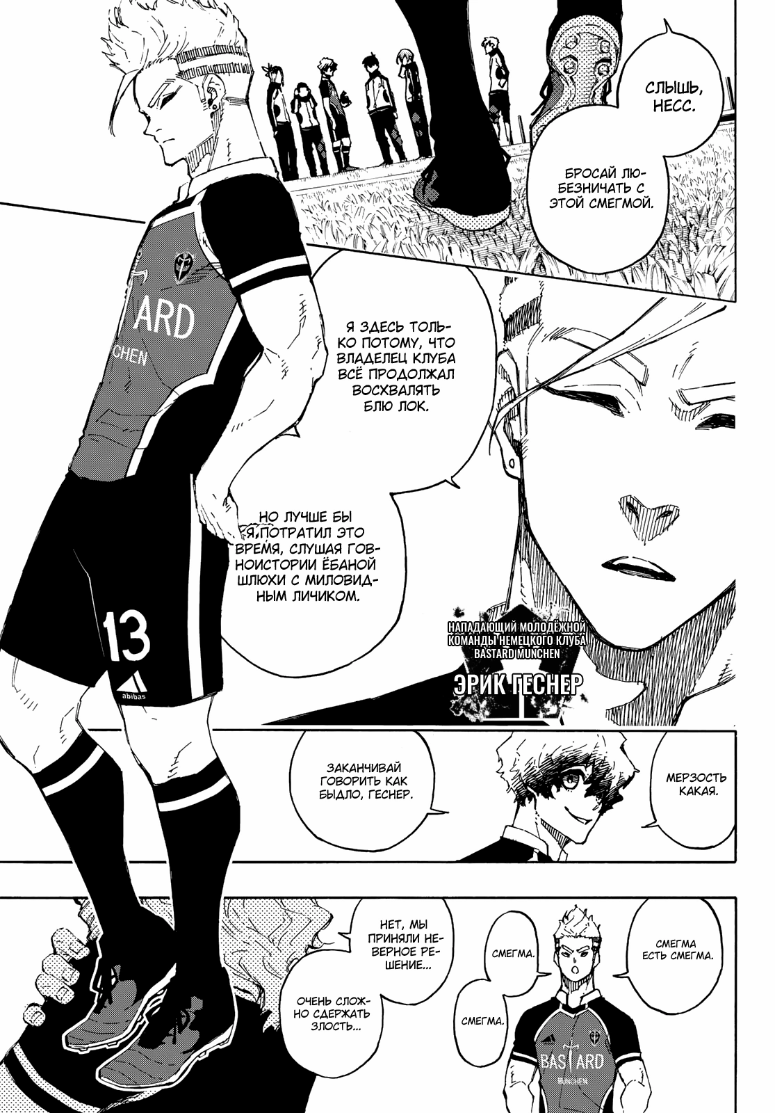 Read Blue Lock (Синяя Тюрьма Блю Лок) Manga Online