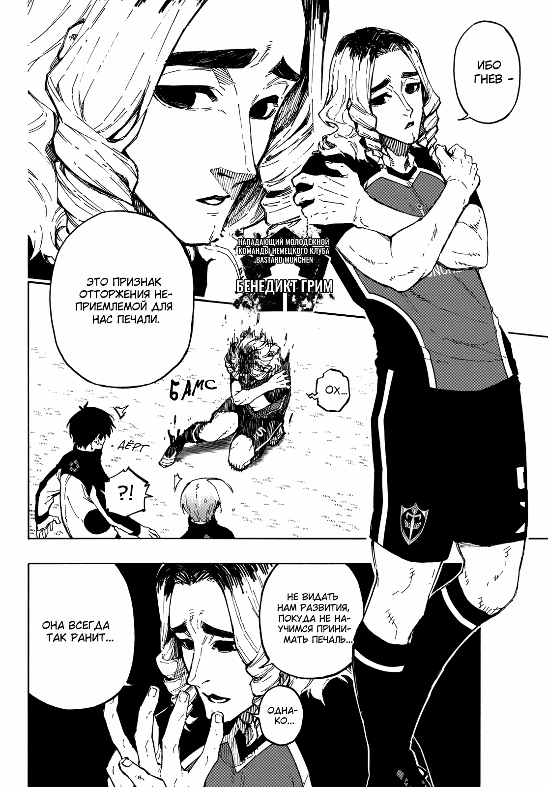 Read Blue Lock (Синяя Тюрьма Блю Лок) Manga Online