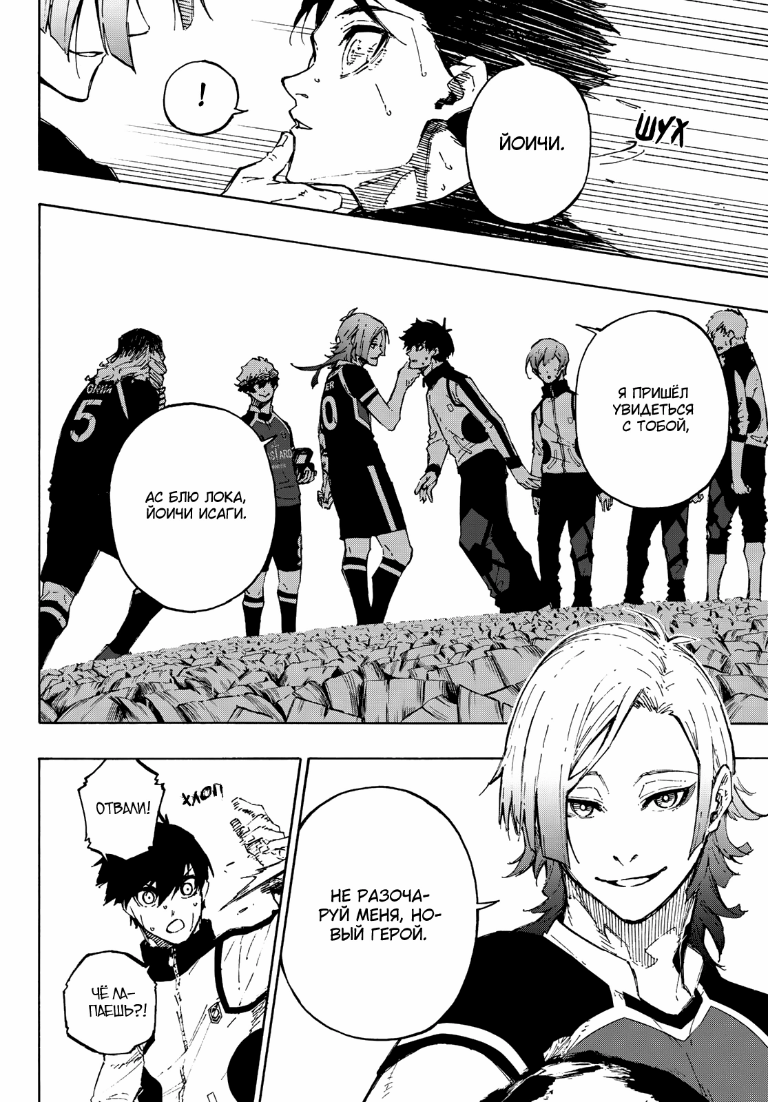 Read Blue Lock (Синяя Тюрьма Блю Лок) Manga Online