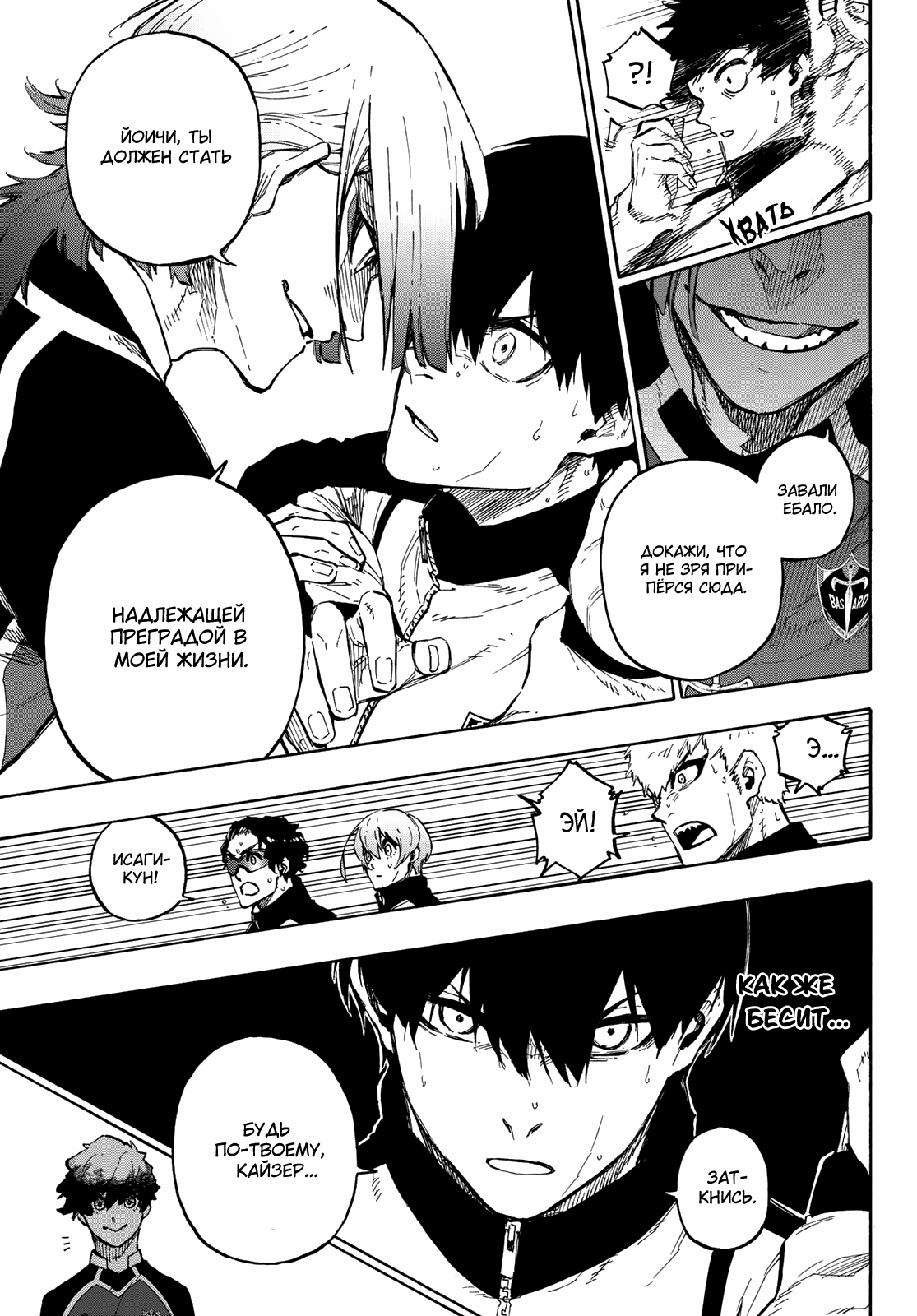 Read Blue Lock (Синяя Тюрьма Блю Лок) Manga Online