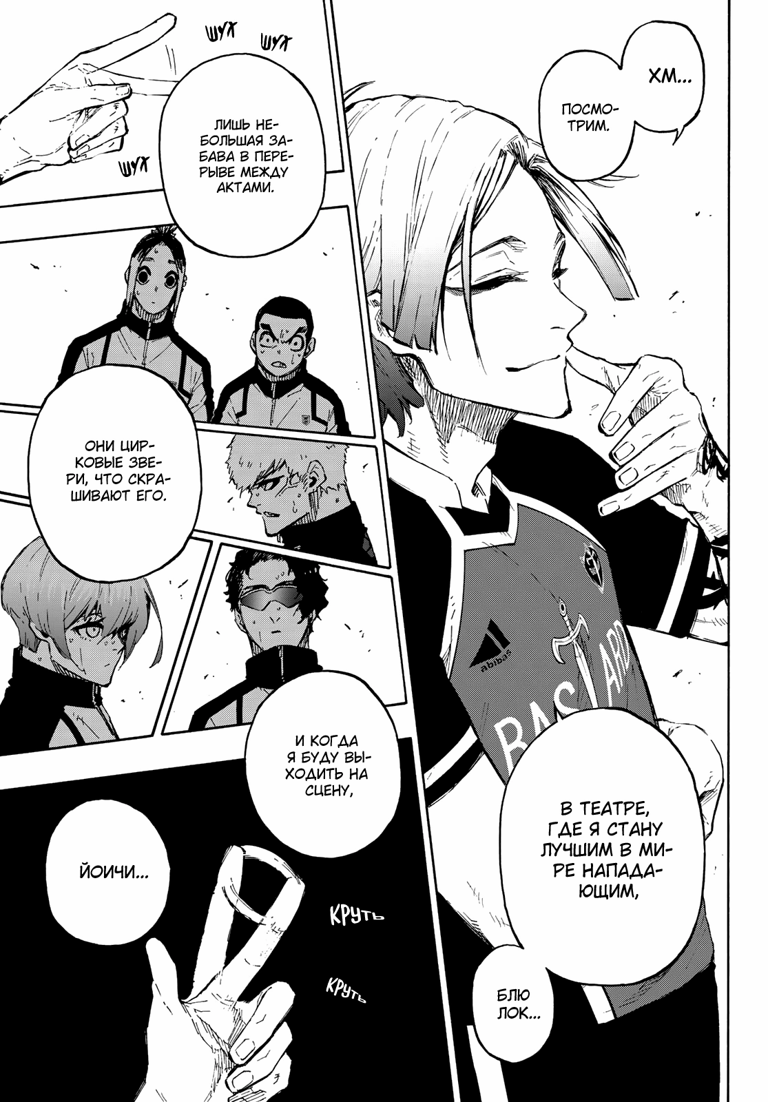 Read Blue Lock (Синяя Тюрьма Блю Лок) Manga Online