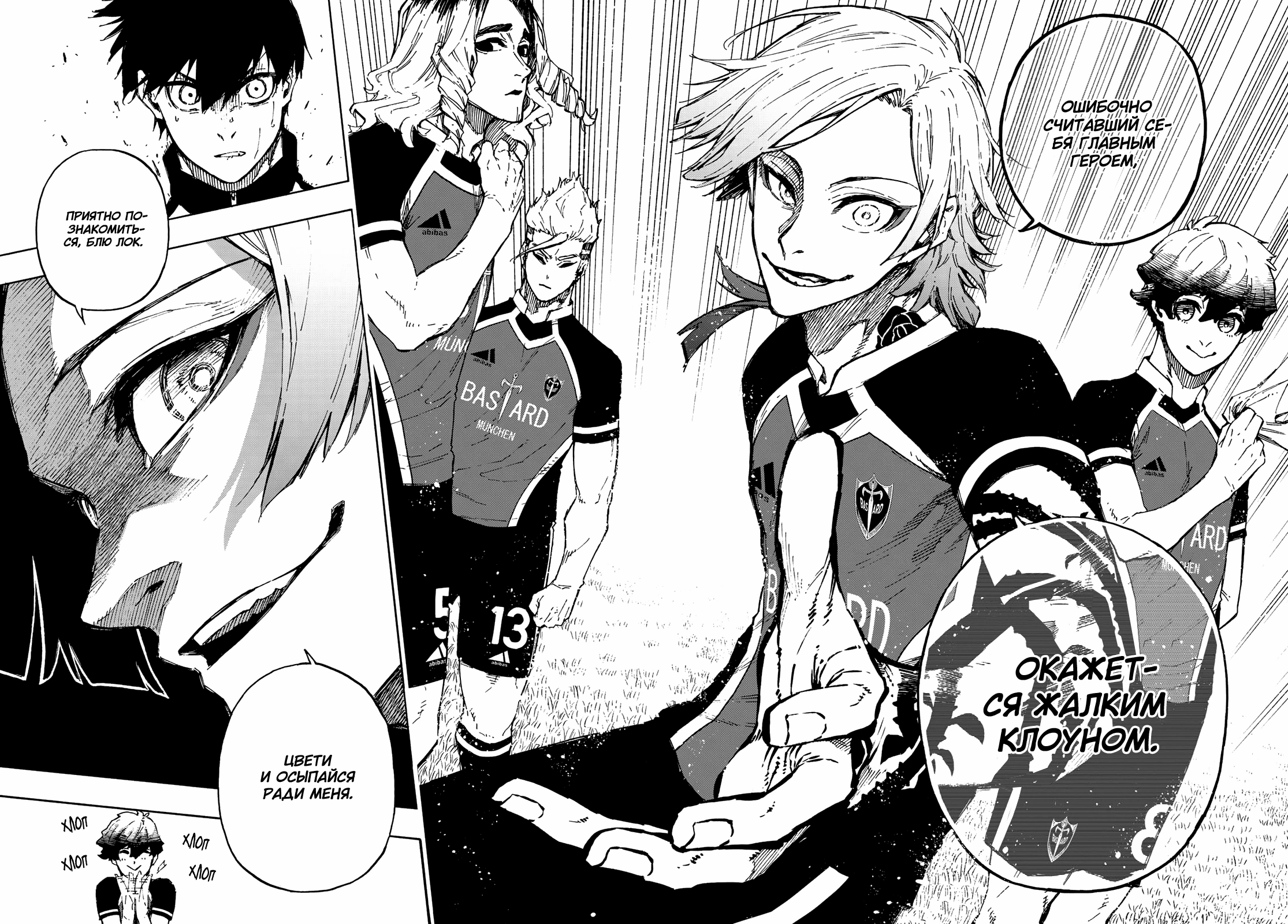 Read Blue Lock (Синяя Тюрьма Блю Лок) Manga Online