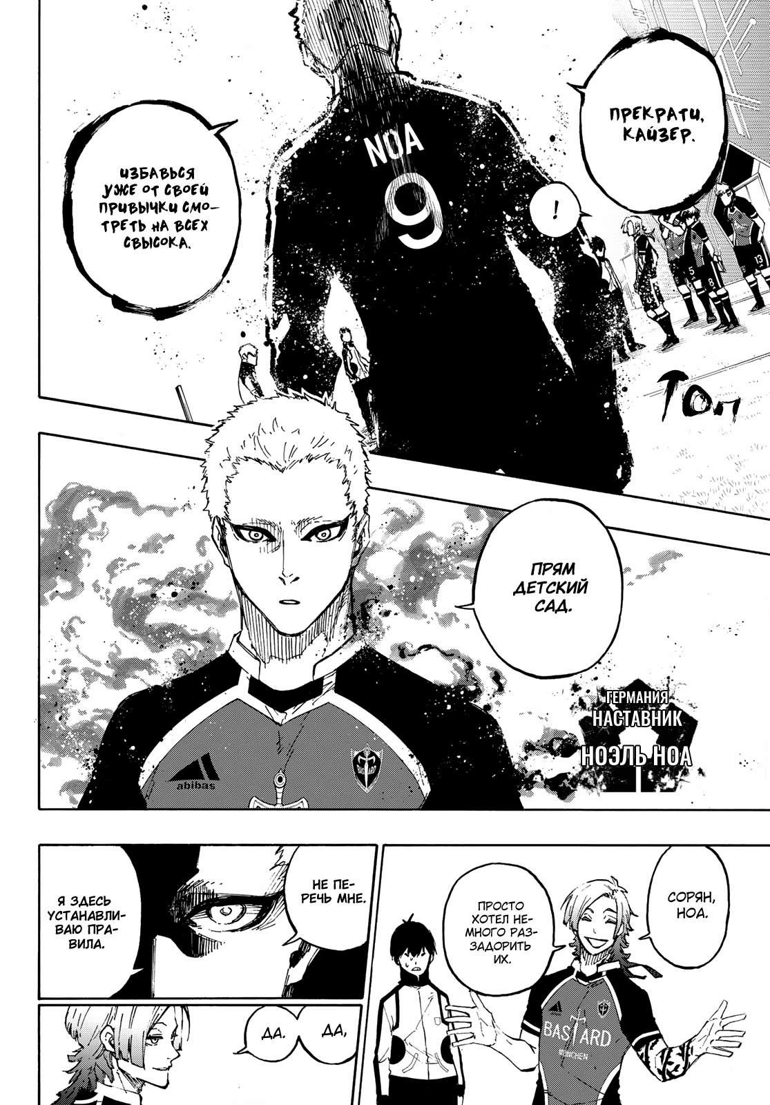 Read Blue Lock (Синяя Тюрьма Блю Лок) Manga Online