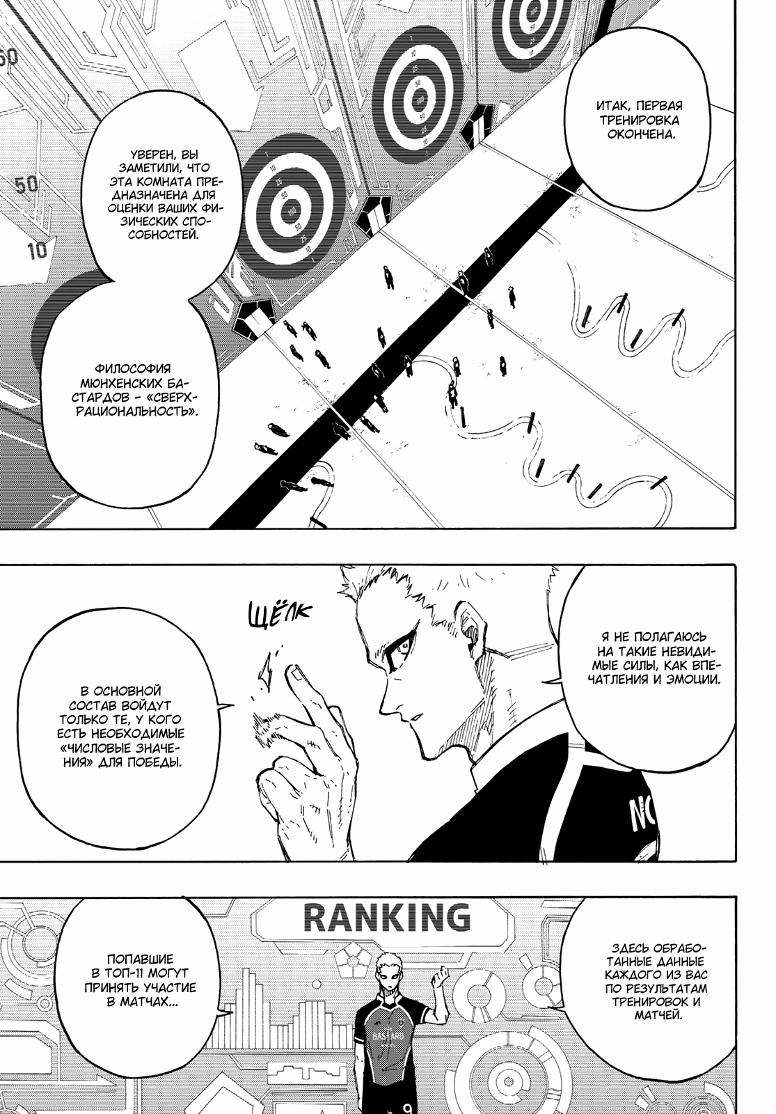 Read Blue Lock (Синяя Тюрьма Блю Лок) Manga Online