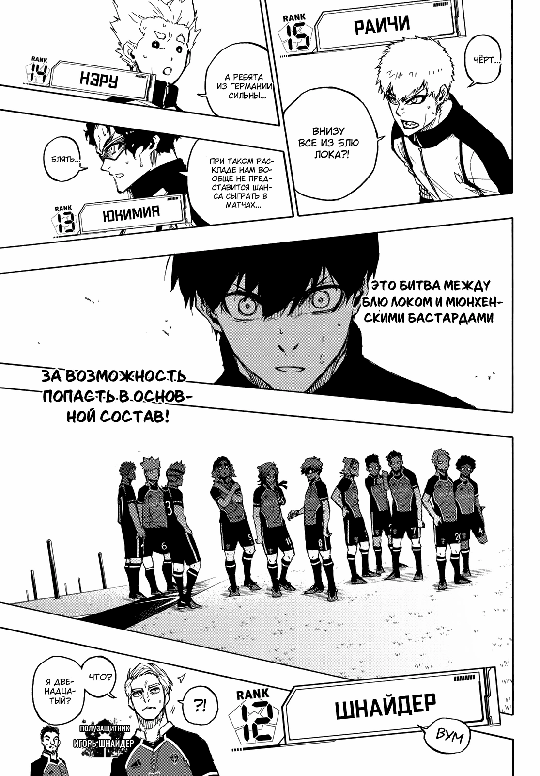 Read Blue Lock (Синяя Тюрьма Блю Лок) Manga Online