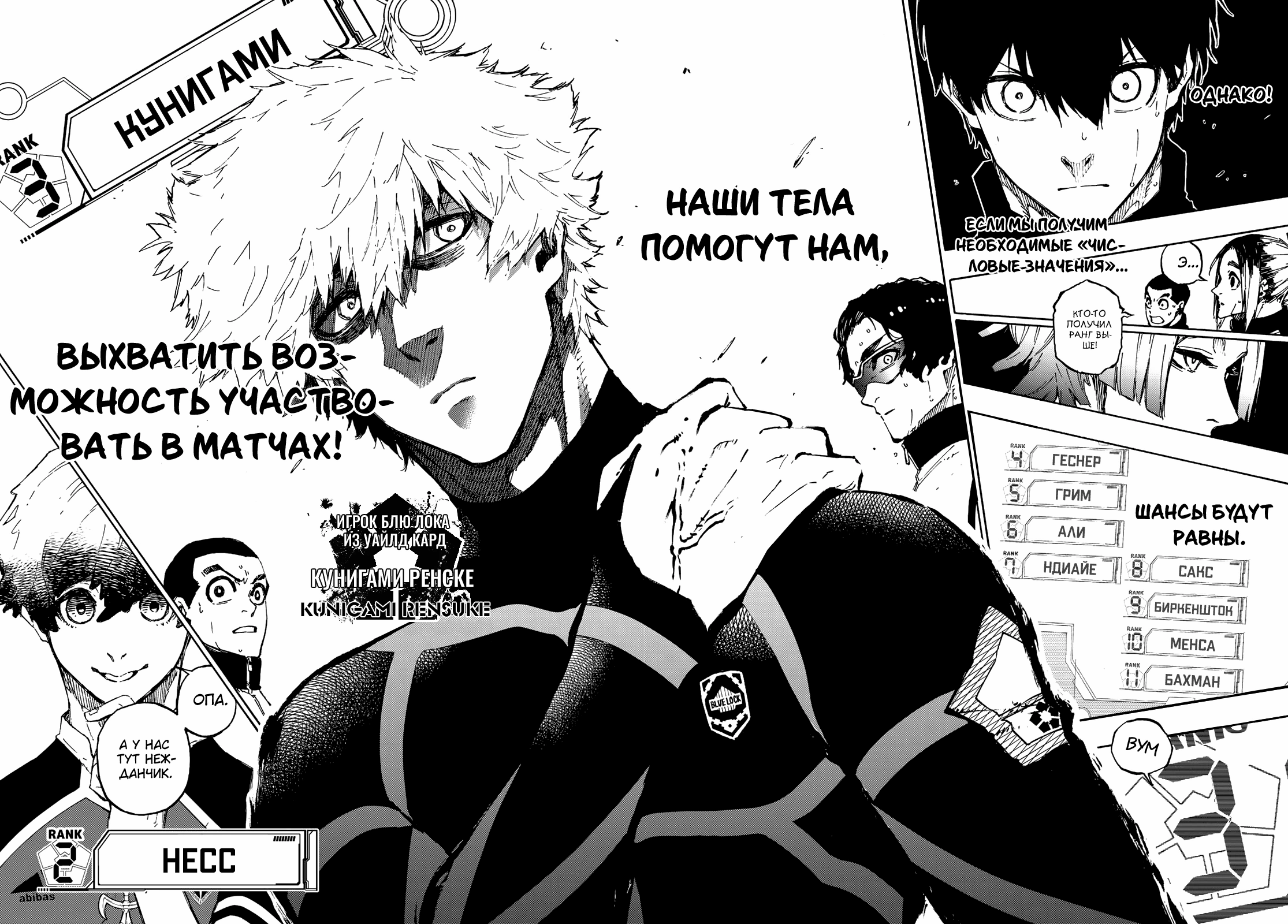 Read Blue Lock (Синяя Тюрьма Блю Лок) Manga Online